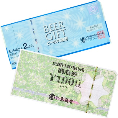 金券・商品券
