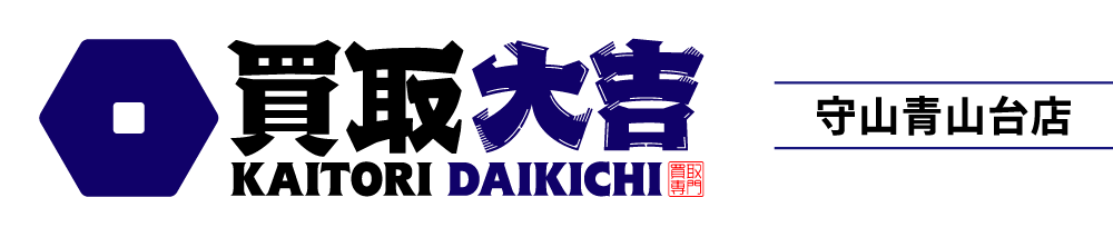 買取大吉 守山青山台店
